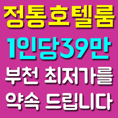 부천룸싸롱   ♠    알아서 잘 모실께요 프로 웨이터 화끈한 부천가라오케