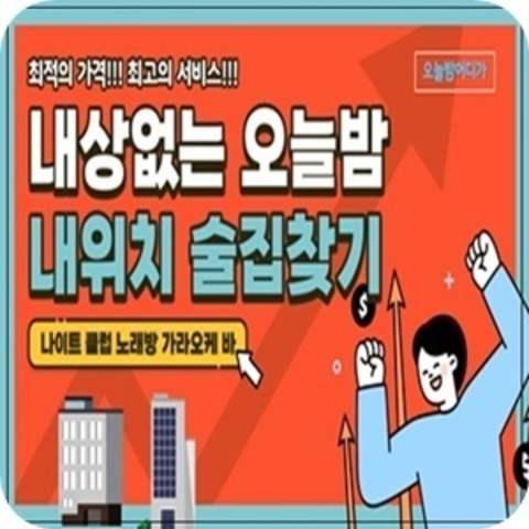 부천룸싸롱