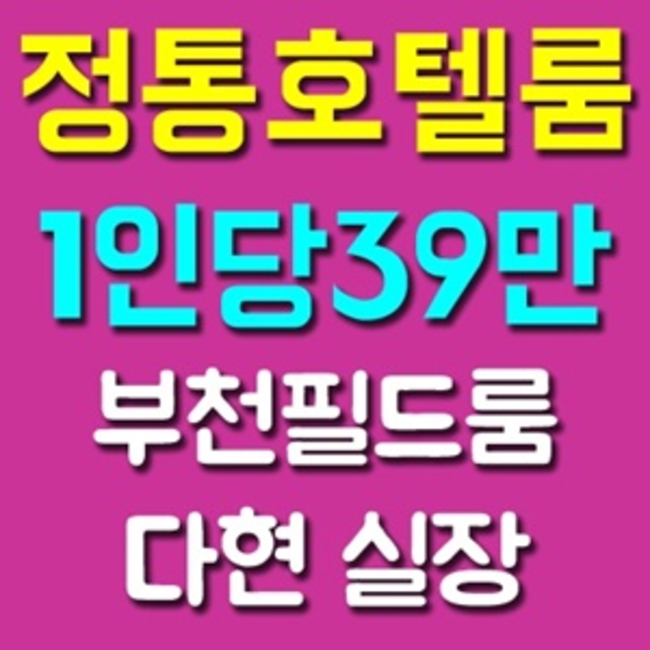 부천룸싸롱