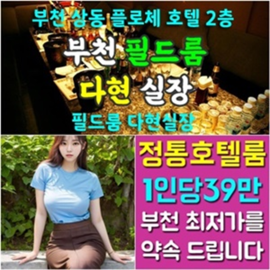 부천룸싸롱