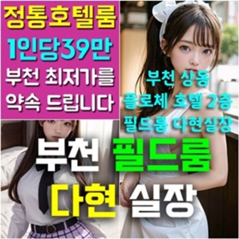 부천룸싸롱